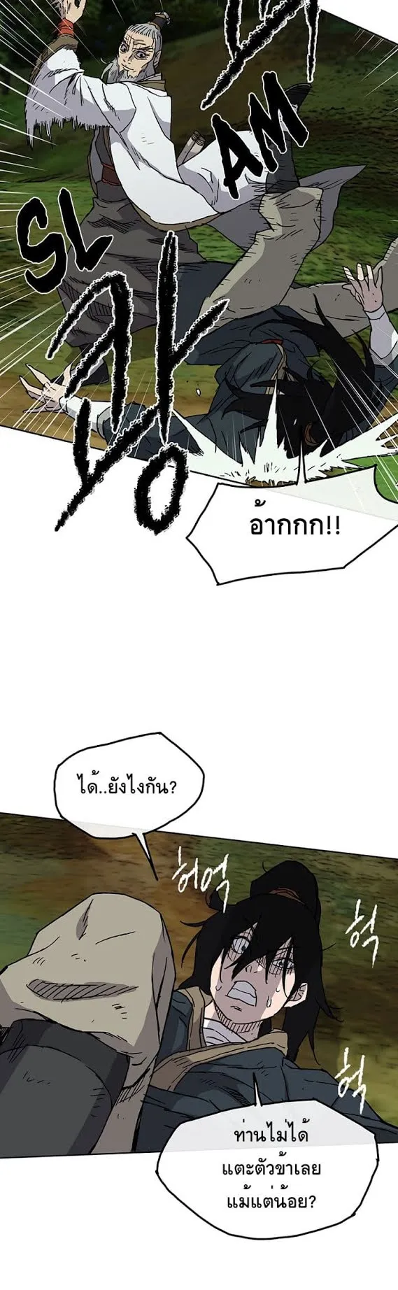 The Undefeatable Swordsman ตอนที่ 5 หน้า 11