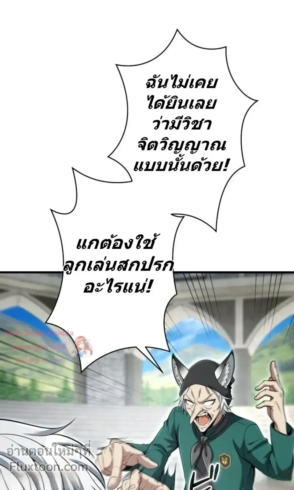 100 Million Years Later The Ultimate Weapon Return ตอนที่ 13 หน้า 8
