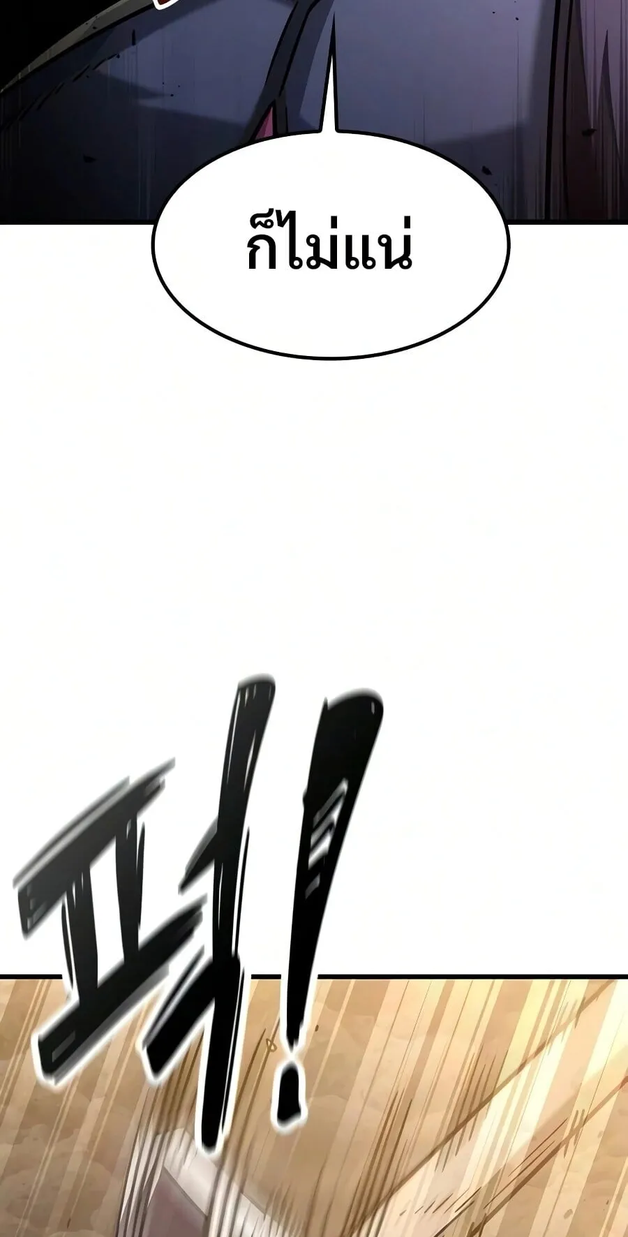 What a Bountiful Harvest, Demon Lord! ตอนที่ 65 หน้า 78