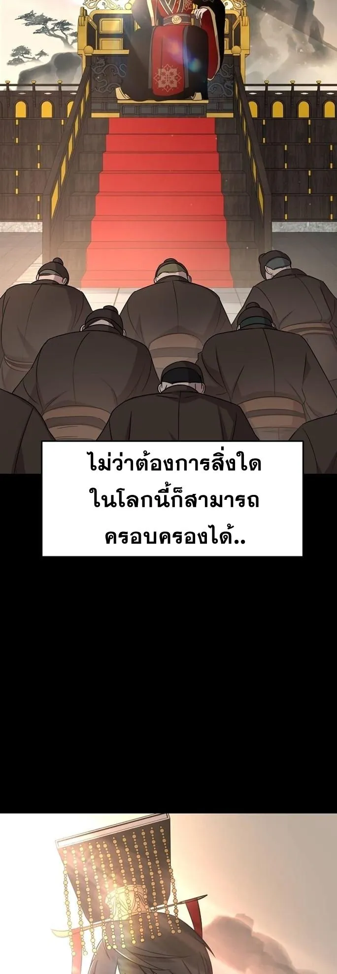 The Martial God Who Levels Up ตอนที่ 1 หน้า 10