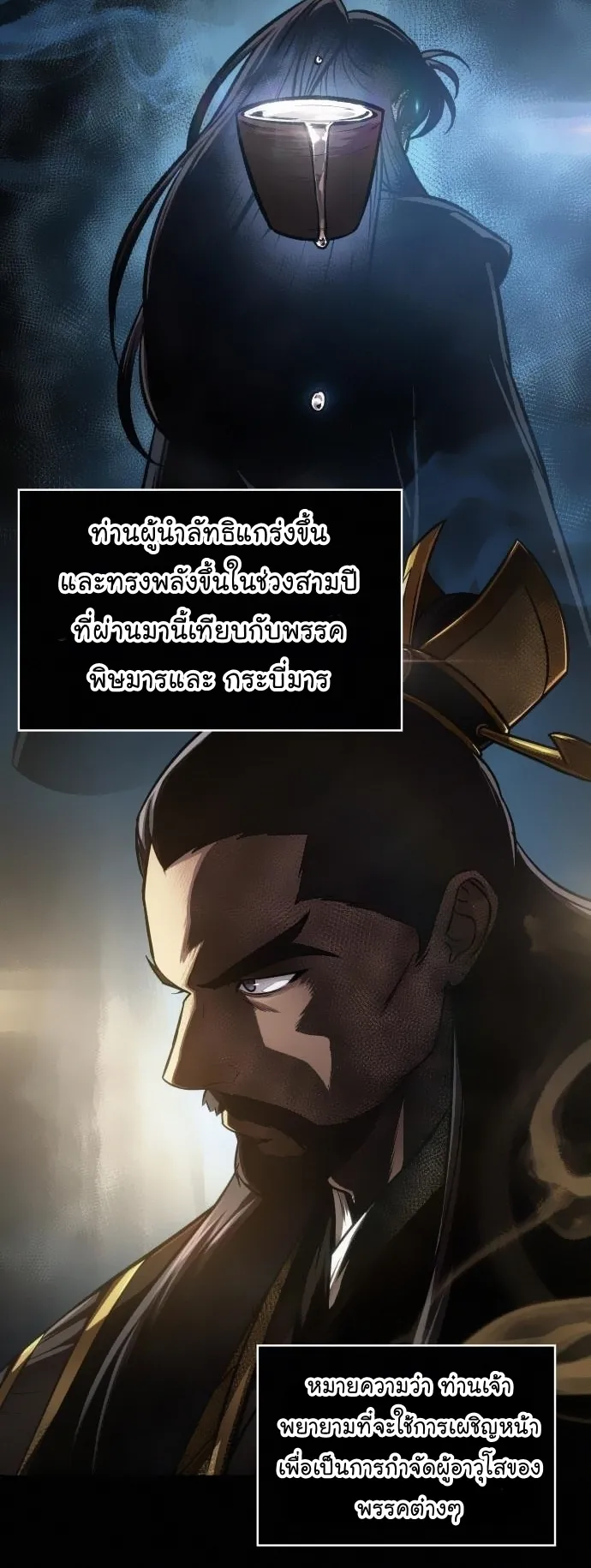 Nano Machine Chapter 79 หน้า 36