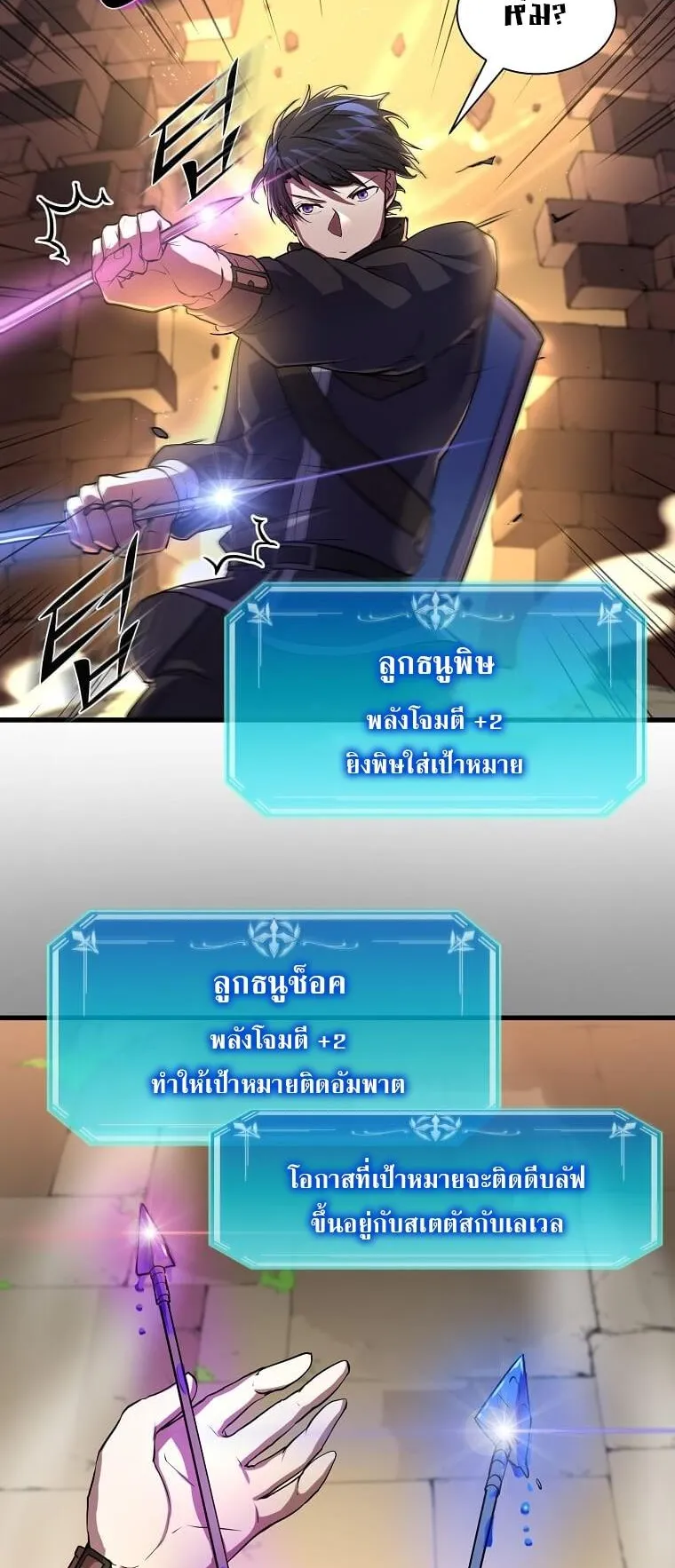 Level Up with Skills ตอนที่ 13 หน้า 6
