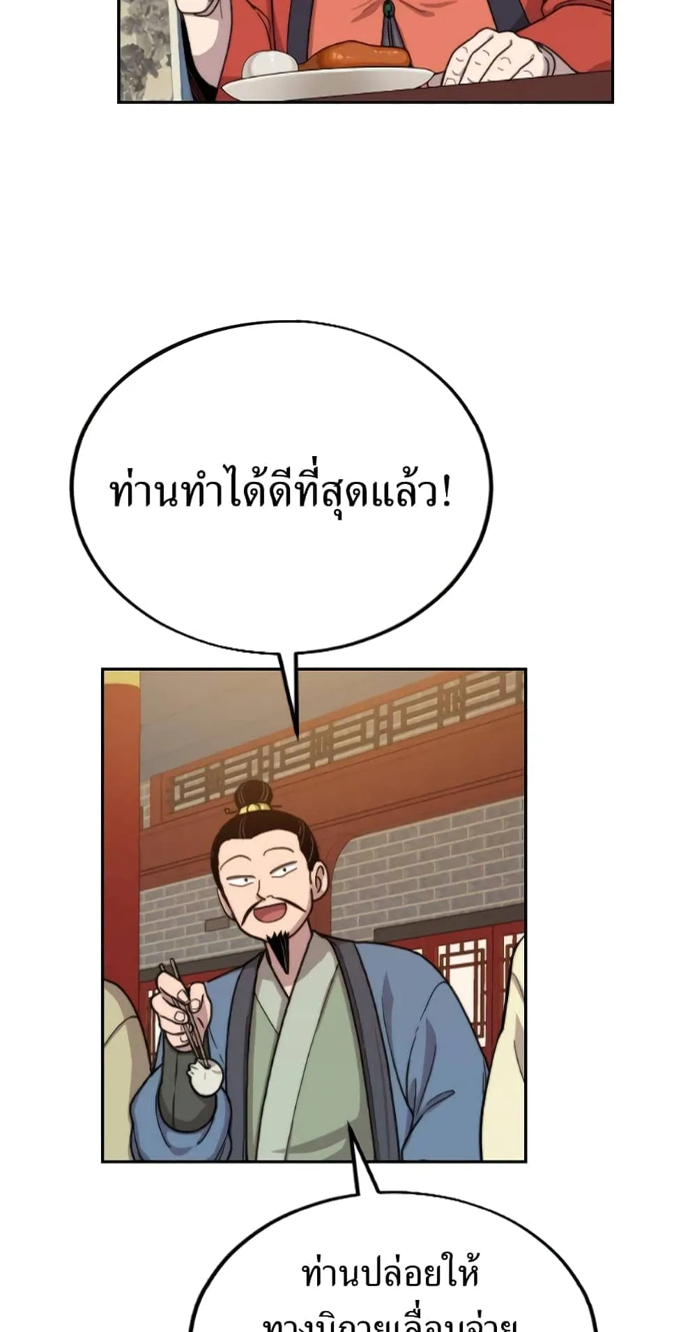 Return of the Flowery Mountain Sect ตอนที่ 6 หน้า 58