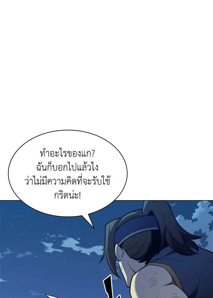 Overgeared ตอนที่ 136 หน้า 176
