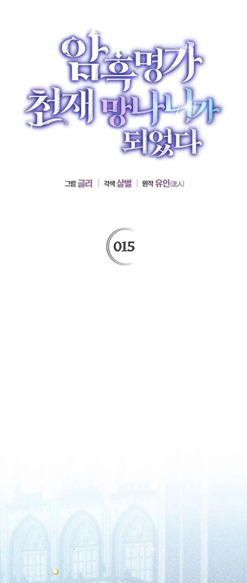 I Became the Genius Bastard of a Noble Dark Clan ตอนที่ 15 หน้า 10