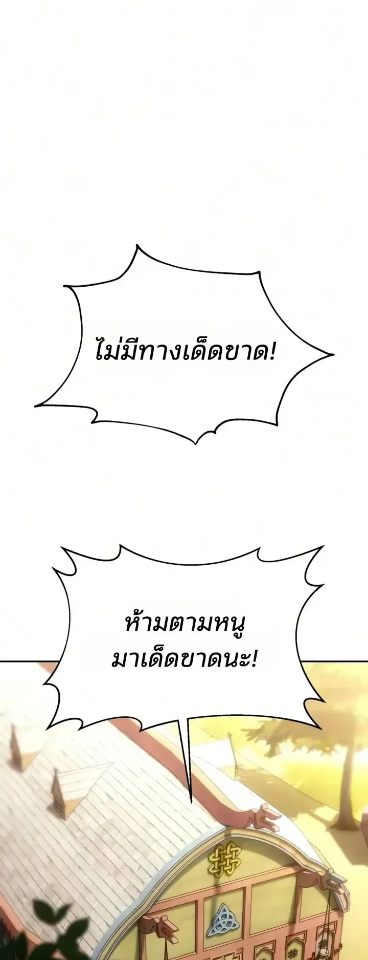 30 Years Since the Prologue ตอนที่ 3 หน้า 42