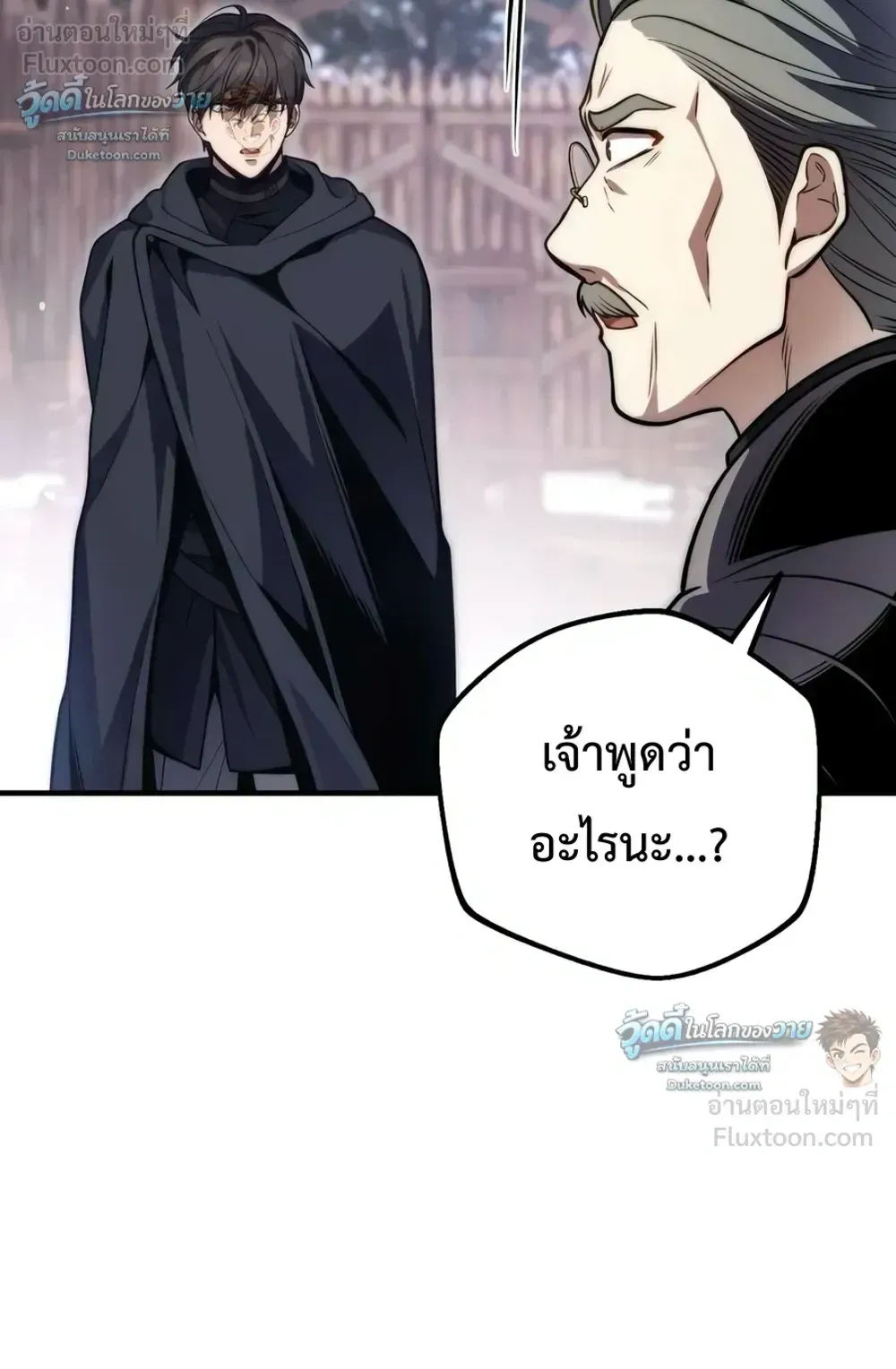 The Frontier Counts 10th-Class Outcast ตอนที่ 20 หน้า 73