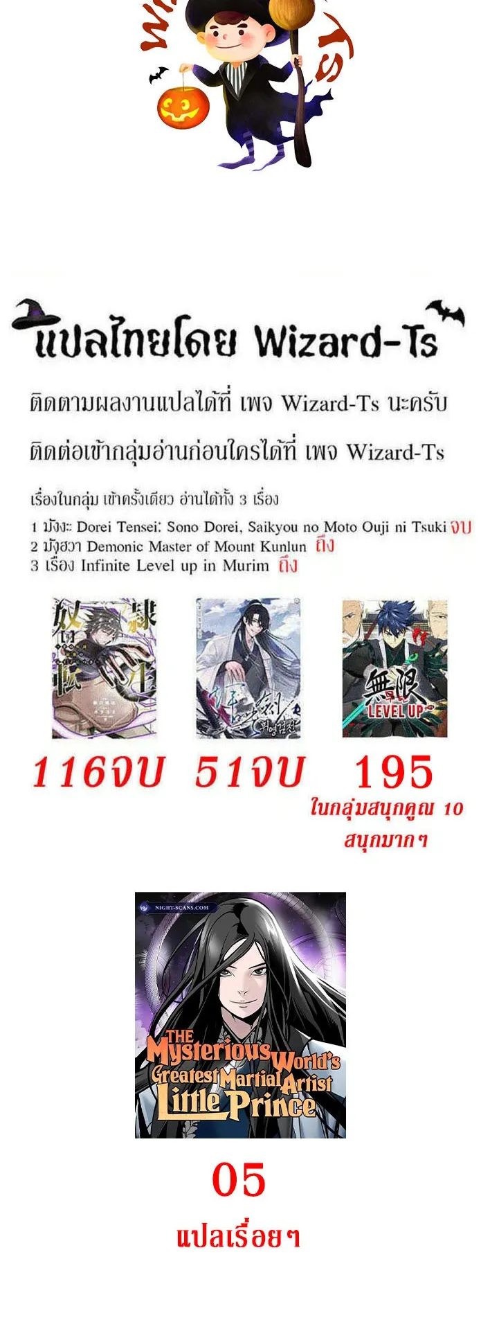 The Mysterious World’s Greatest Martial Artist Little Prince ตอนที่ 2 หน้า 83
