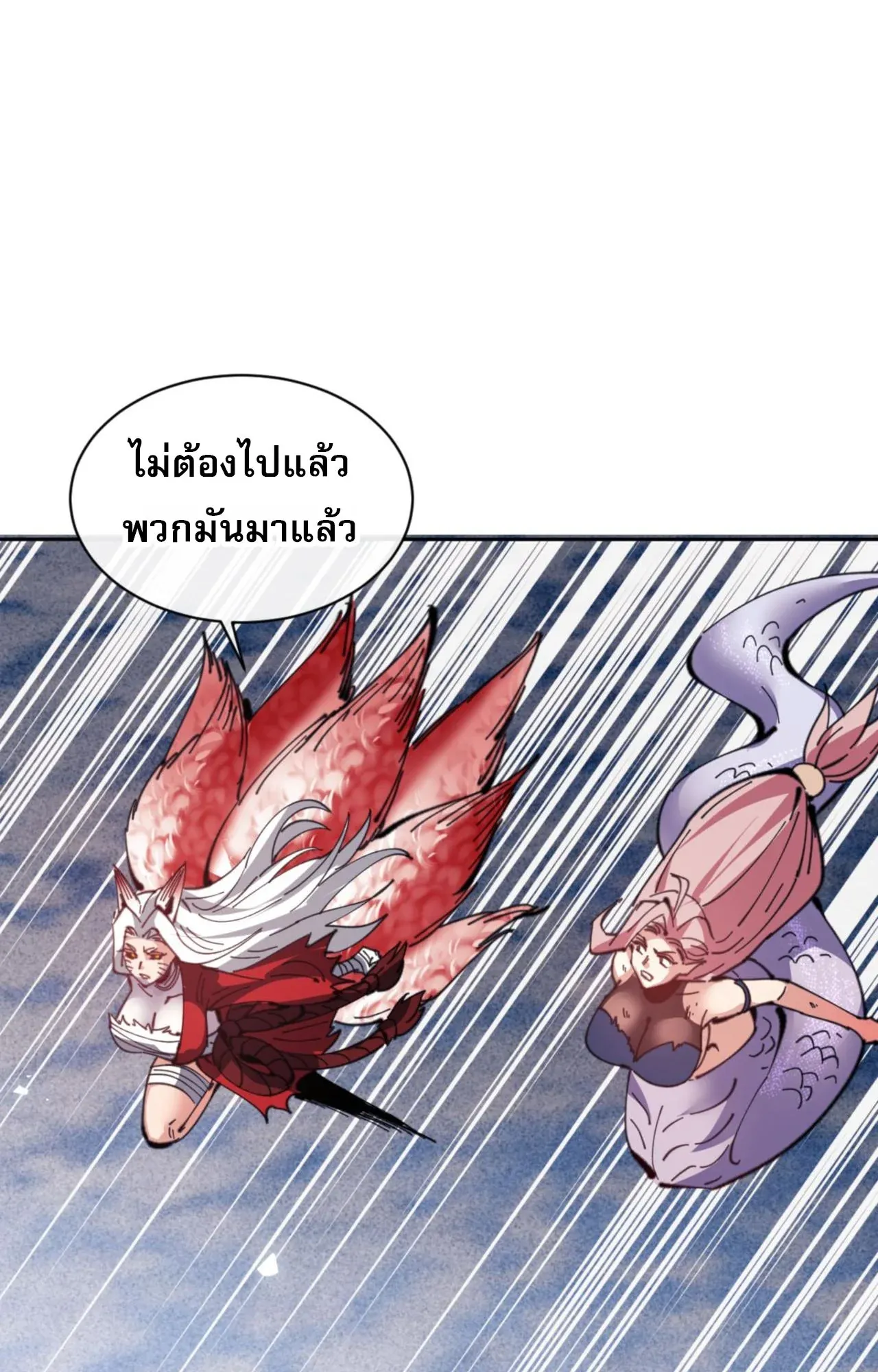 Devious Son of Heaven ตอนที่ 121 หน้า 15