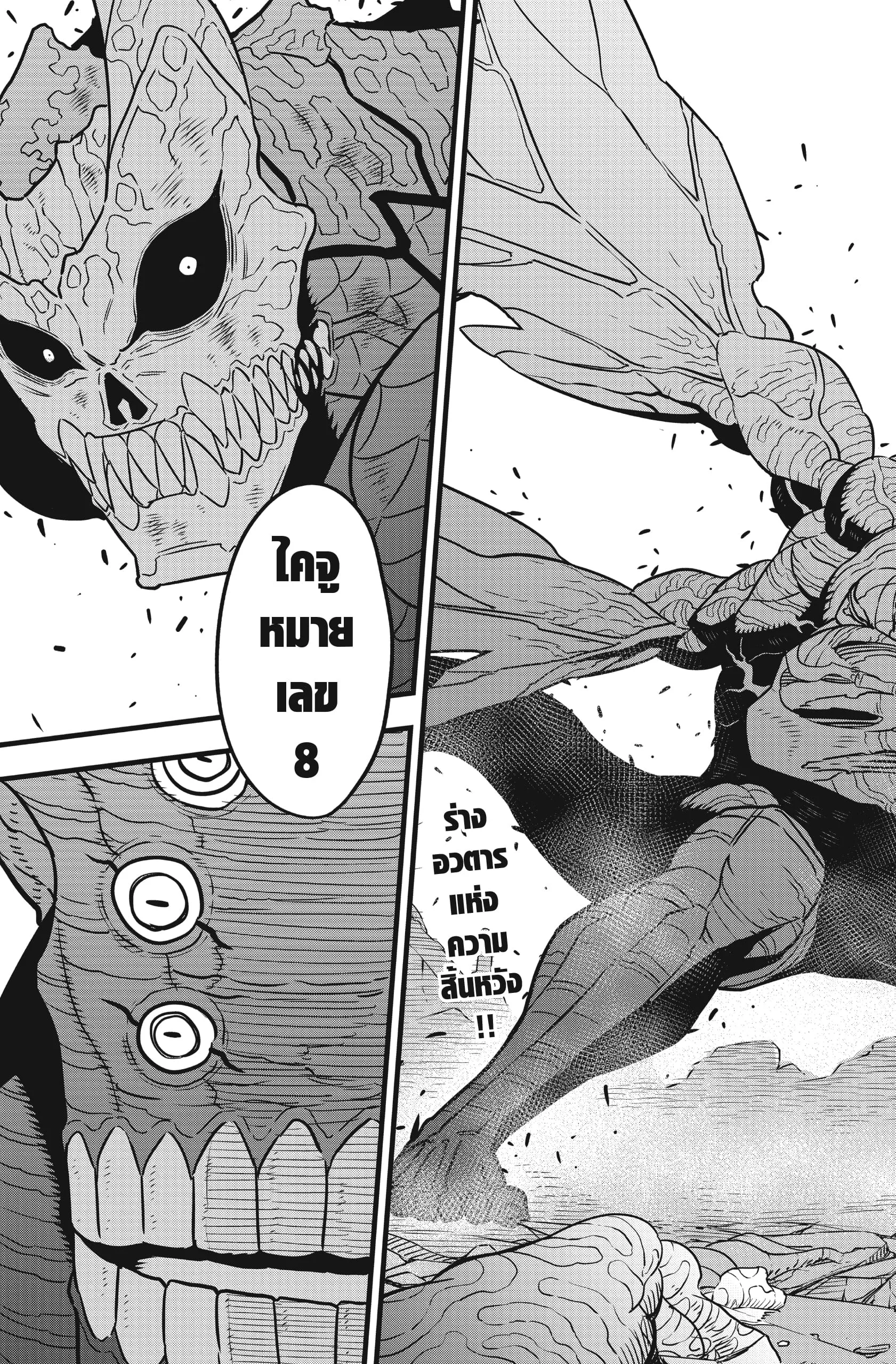 Kaiju no.8 ไคจูหมายเลข 8 ตอนที่ 52 หน้า 21