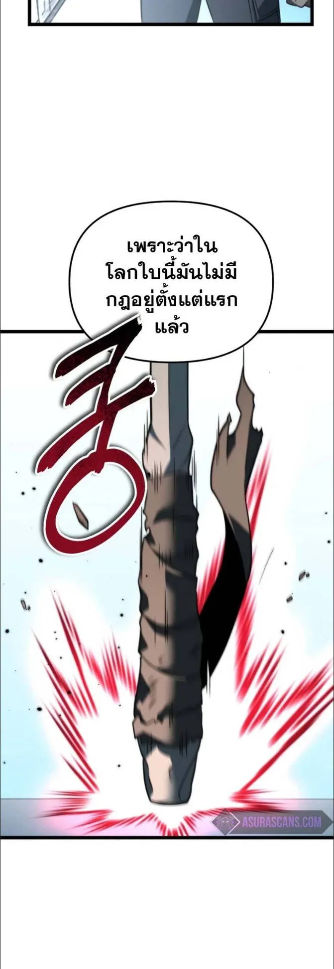 Reincarnator ตอนที่ 10 หน้า 64