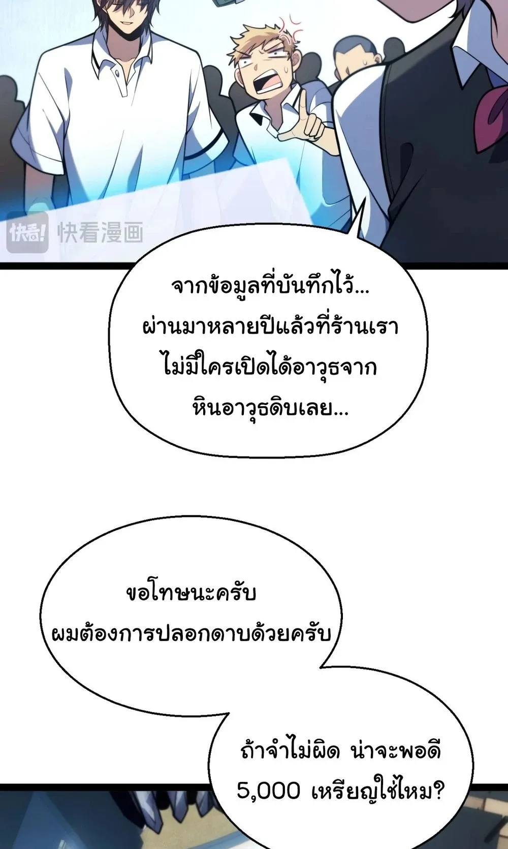 My Starting Talent is Mythical, A Single Strike Smites Deities ตอนที่ 3 หน้า 16