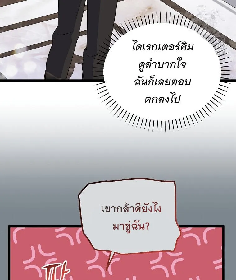 The Crazy Genius Composer Returns ตอนที่ 15 หน้า 93
