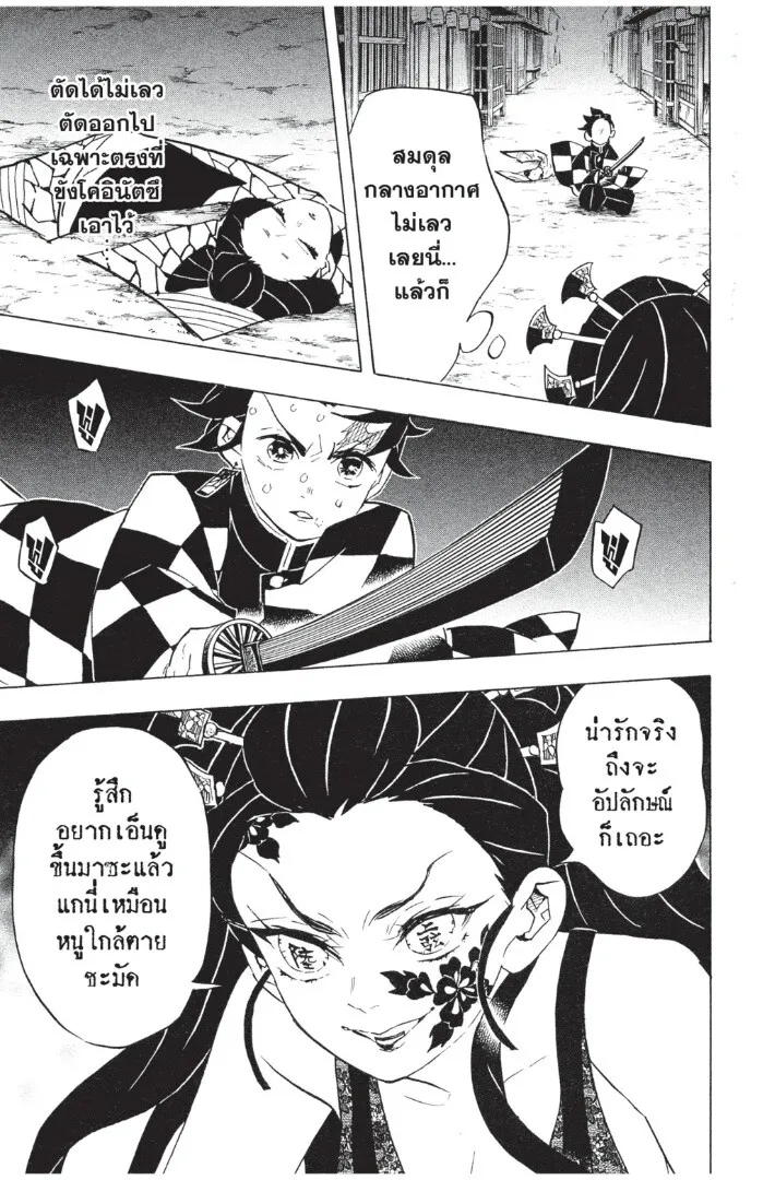 Kimetsu no yaiba ตอนที่ 71 หน้า 125