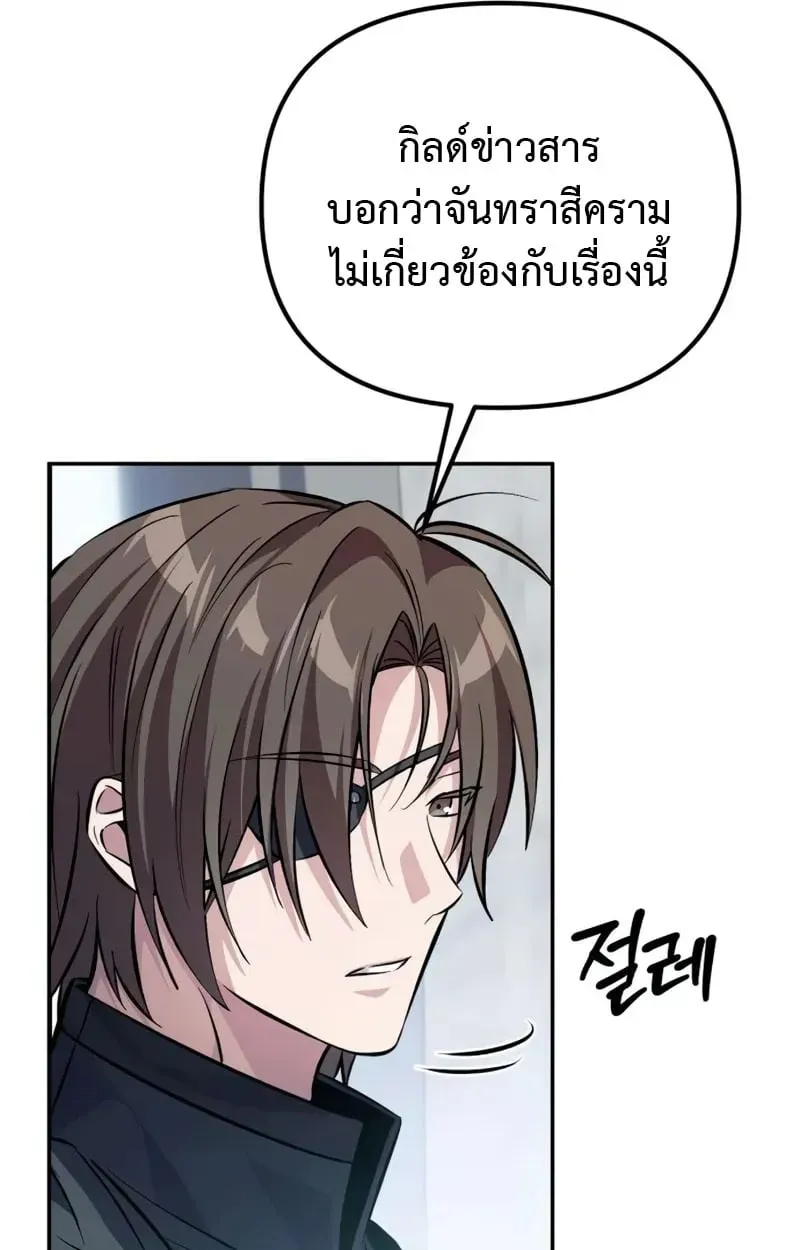 Raising Villains the Right Way ตอนที่ 4 หน้า 92
