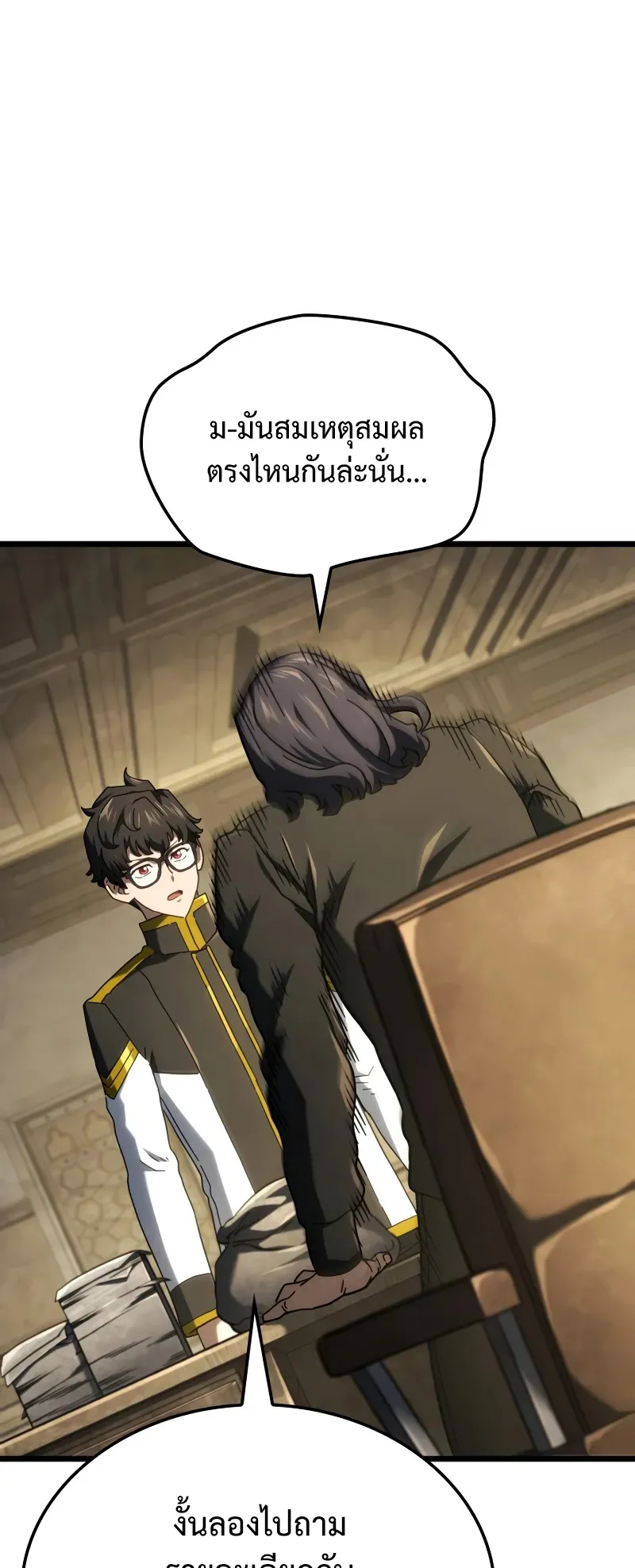 Revenge of the Iron-Blooded Sword Hound ตอนที่ 113 หน้า 50
