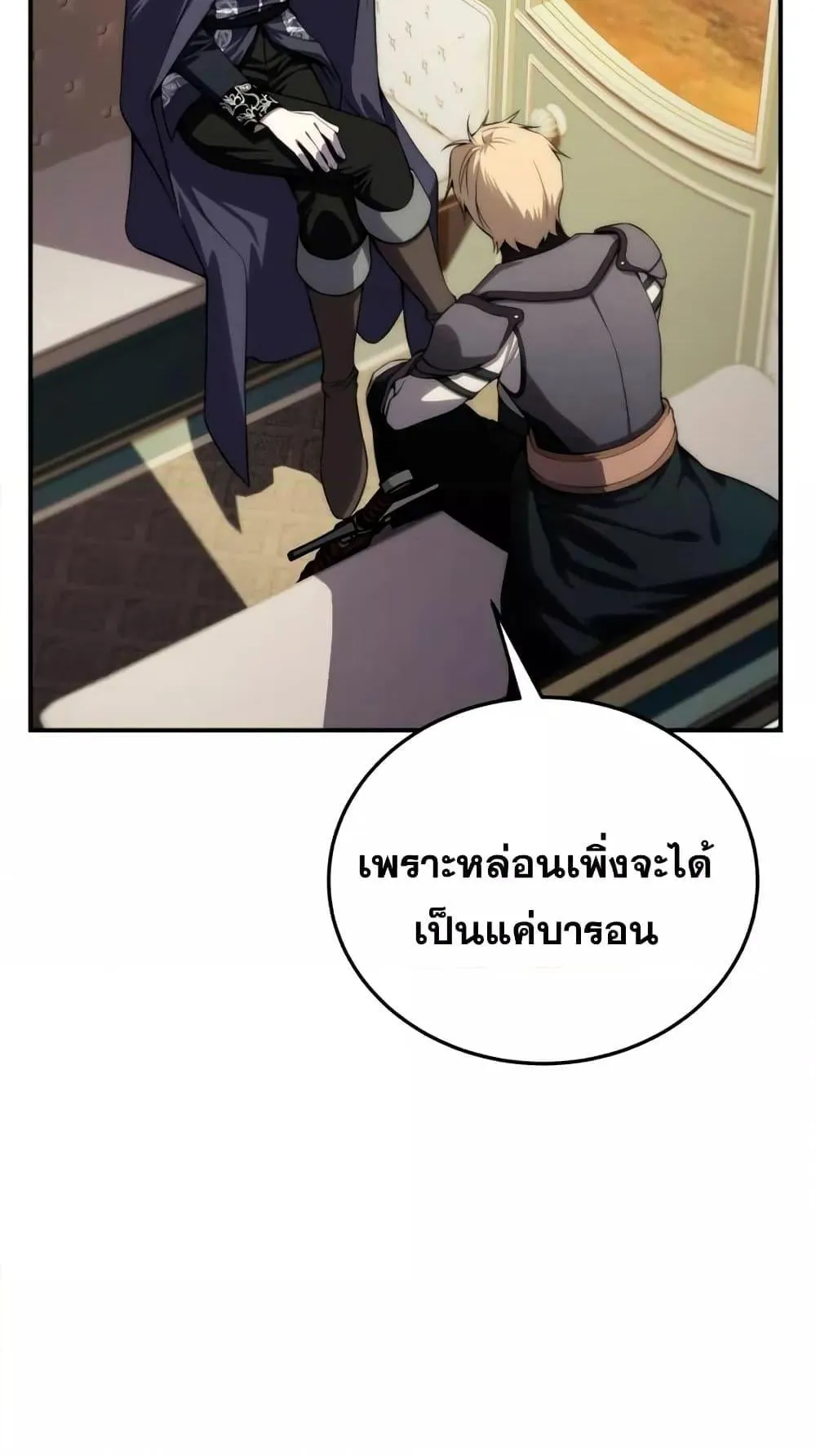 Star-Embracing Swordmaster ตอนที่ 25 หน้า 8