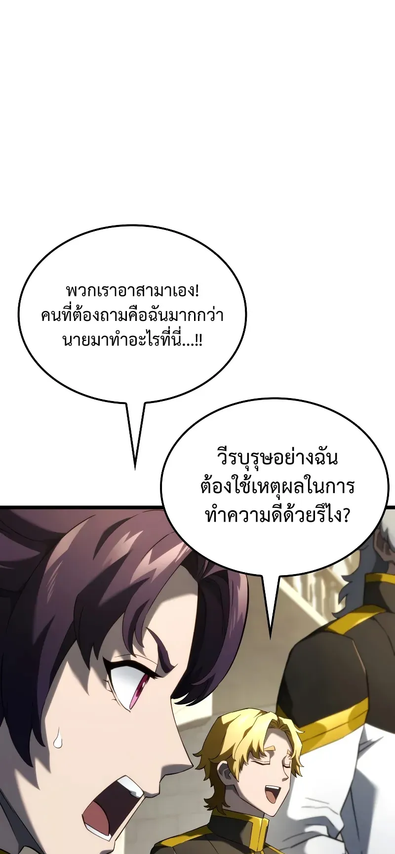 Revenge of the Iron-Blooded Sword Hound ตอนที่ 83 หน้า 21