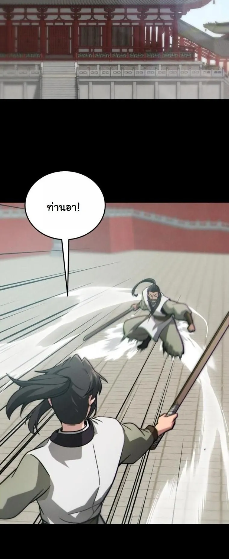 Initializing the Sect System ตอนที่ 9 หน้า 30