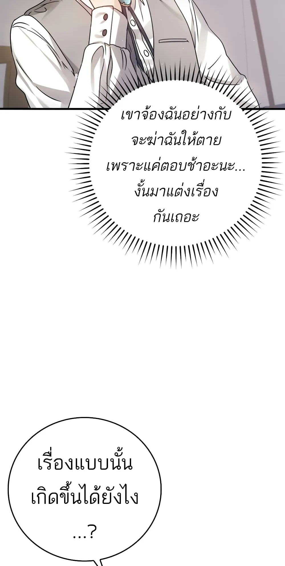 The Demon Prince Goes to the Academy ตอนที่ 3 หน้า 36