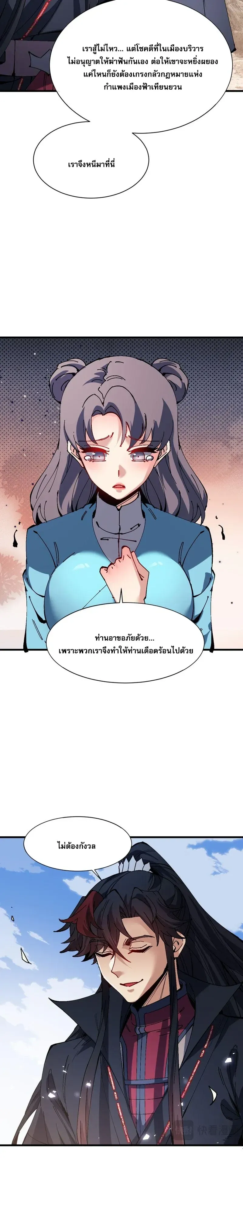 Devious Son of Heaven ตอนที่ 191 หน้า 4