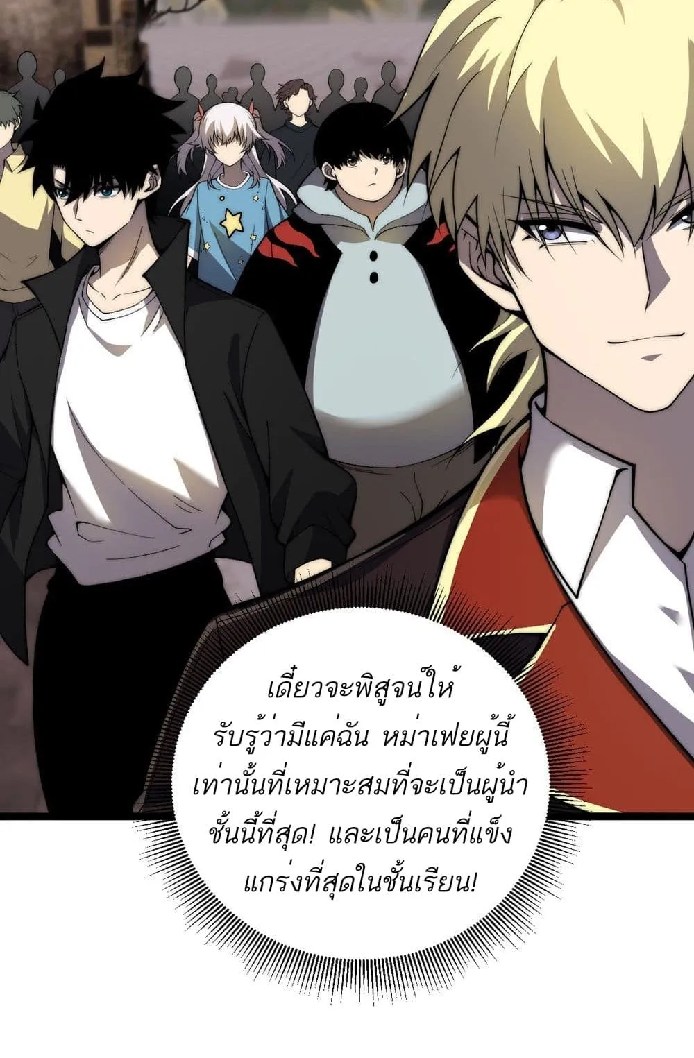 Maxed Strength Necromancer ตอนที่ 3 หน้า 10
