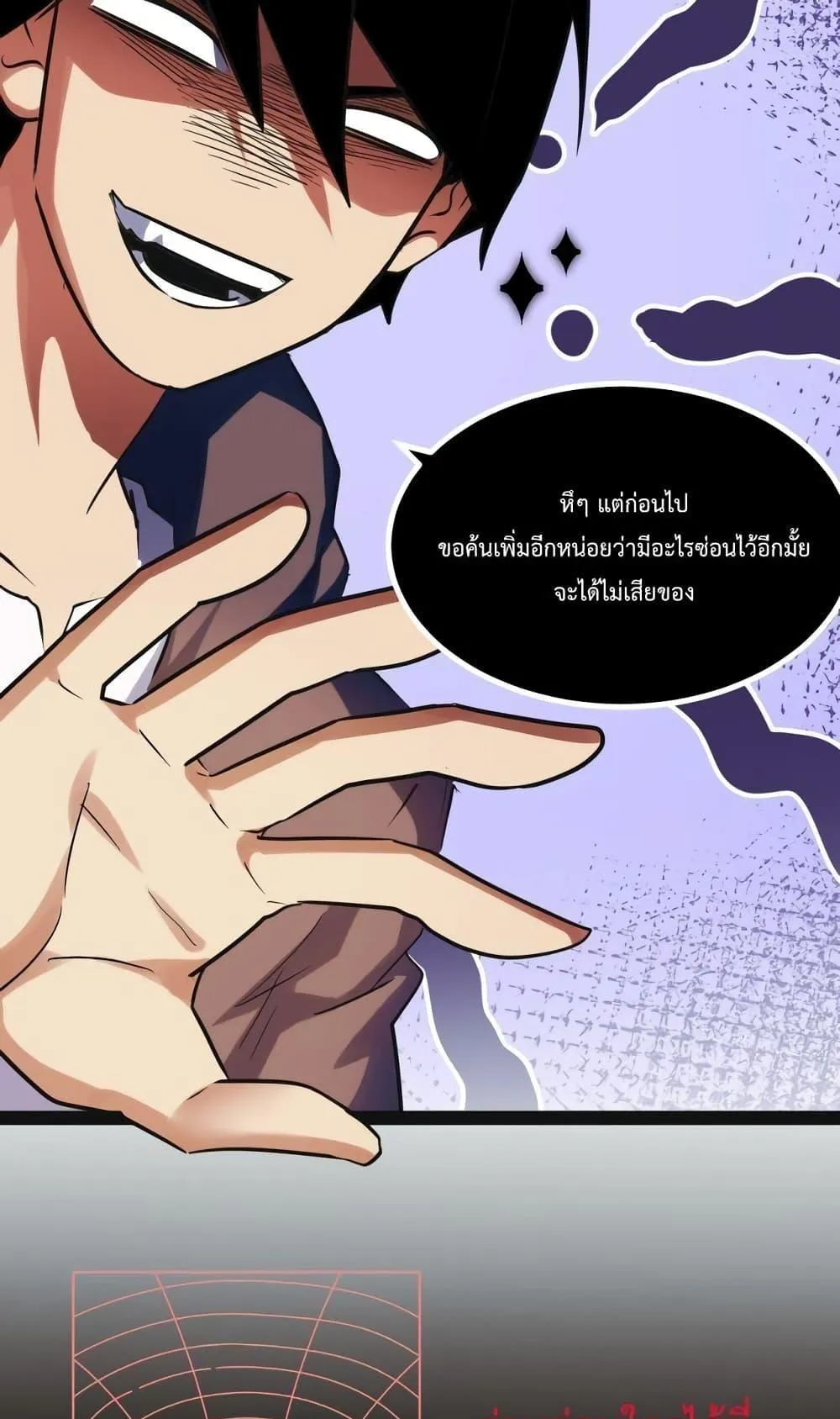 I Level Up By Absorbing Everything ตอนที่ 7 หน้า 42