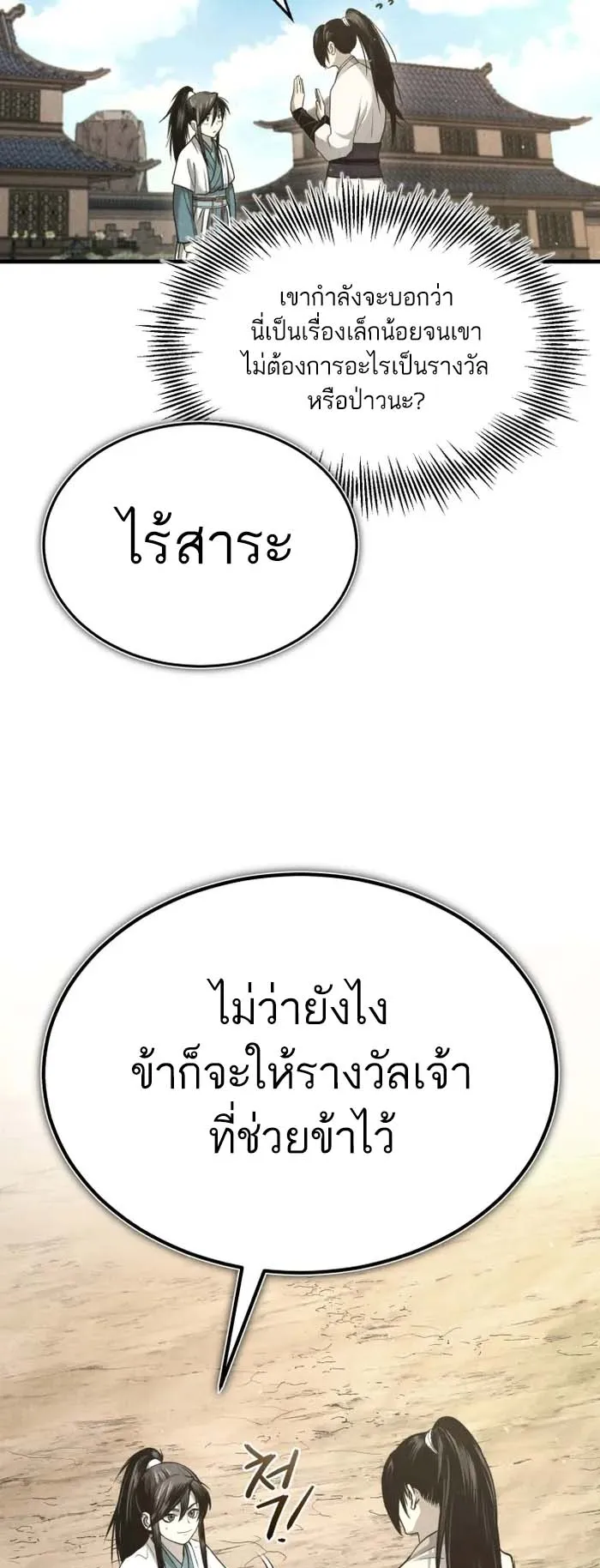 Records of the Demonic Path’s Return ตอนที่ 1 หน้า 121