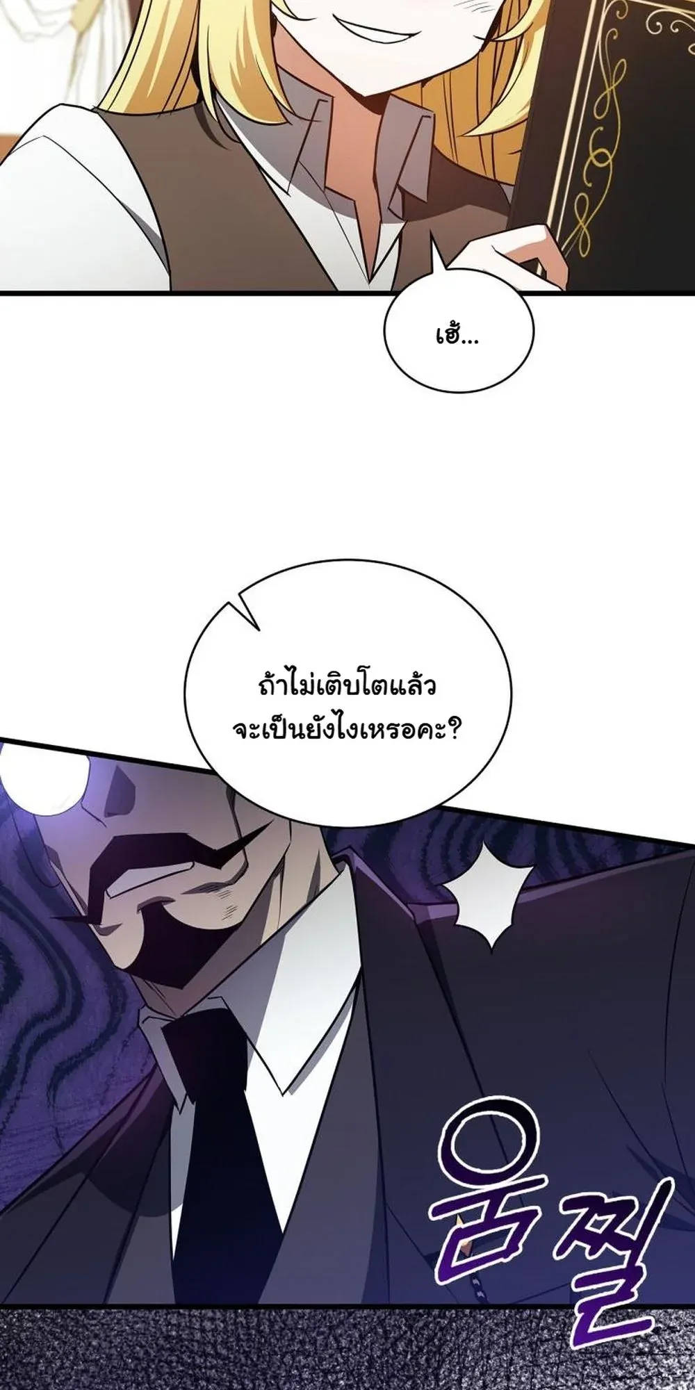 I Became the Academy Villain’s Daughter ตอนที่ 12 หน้า 14