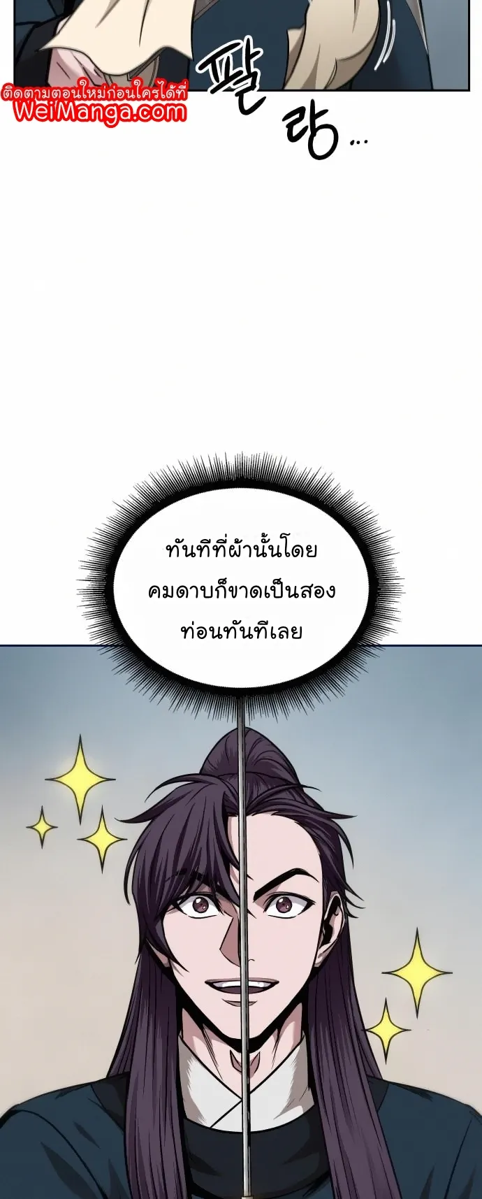 Nano Machine Chapter 79 หน้า 64