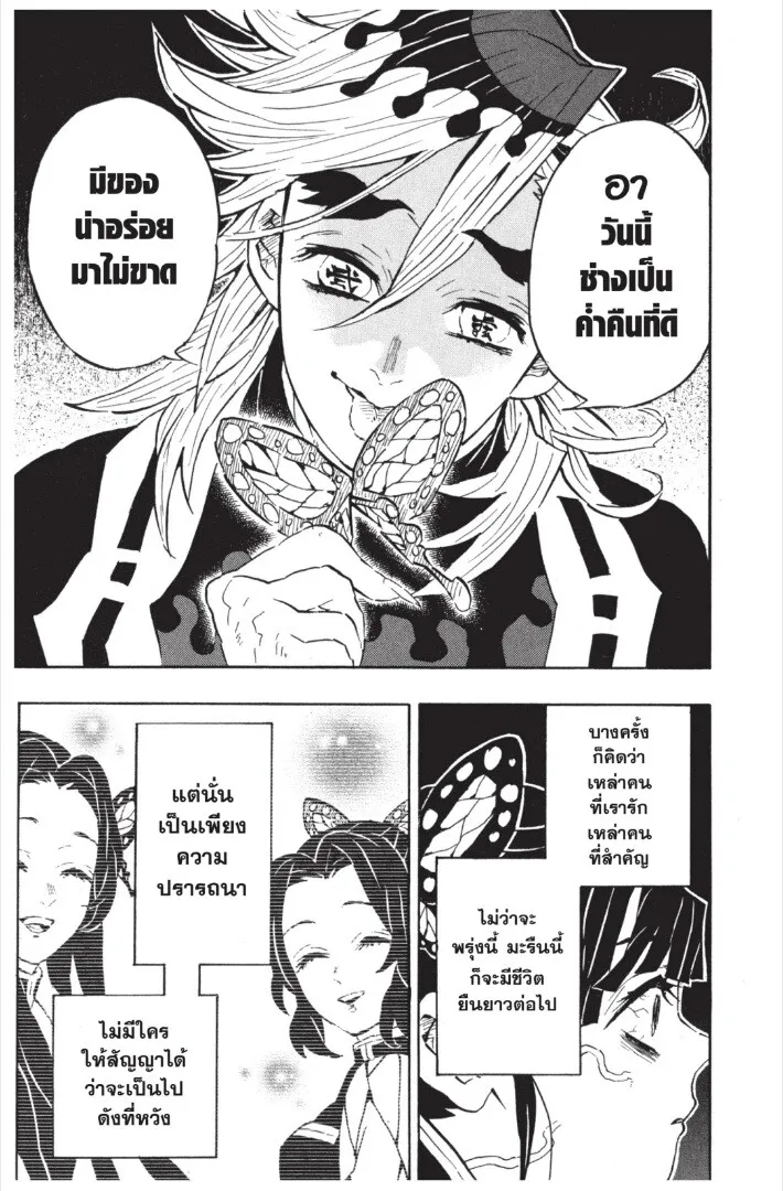 Kimetsu no yaiba ตอนที่ 143 หน้า 21