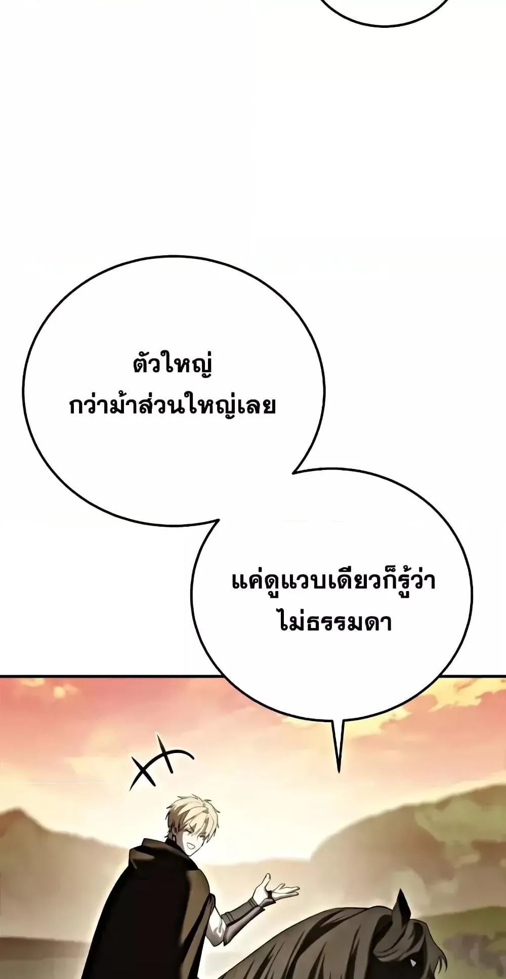 Star-Embracing Swordmaster ตอนที่ 63 หน้า 105