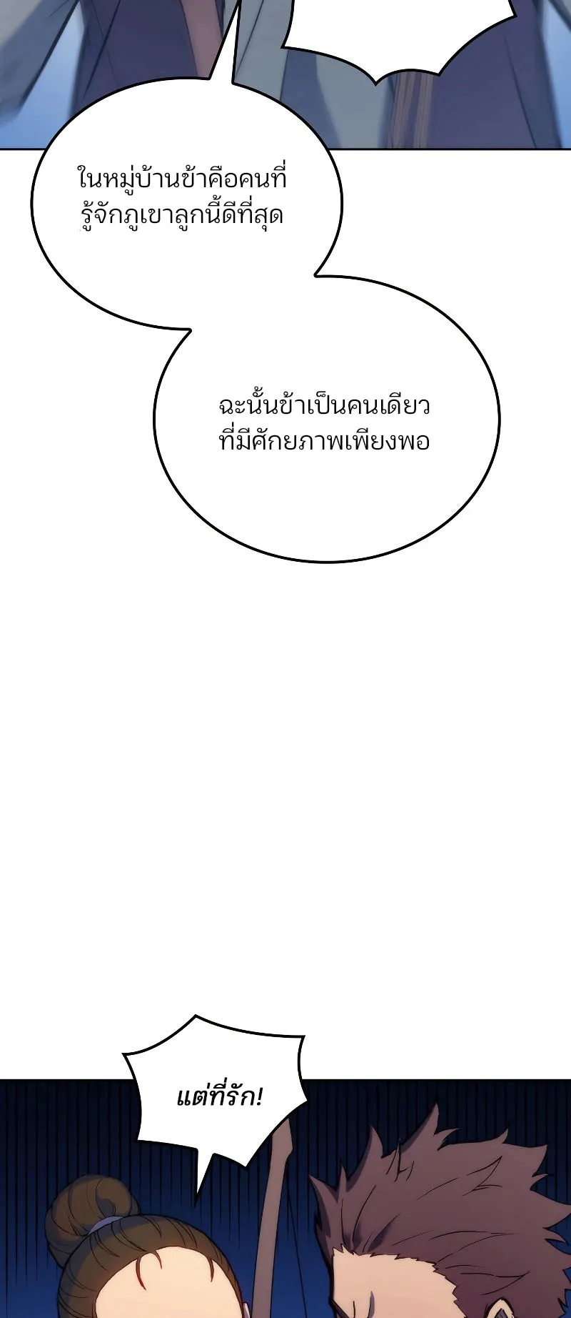 The Indomitable Martial King ตอนที่ 6 หน้า 34