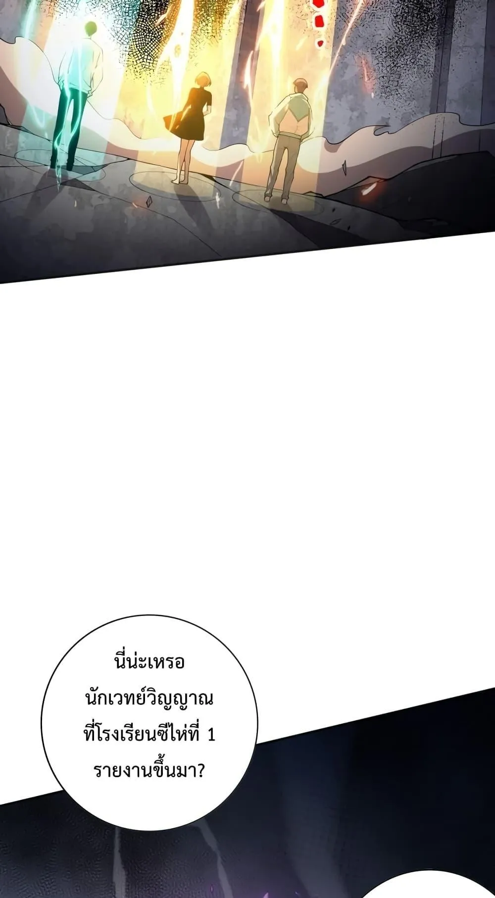 Disastrous Necromancer ตอนที่ 9 หน้า 73