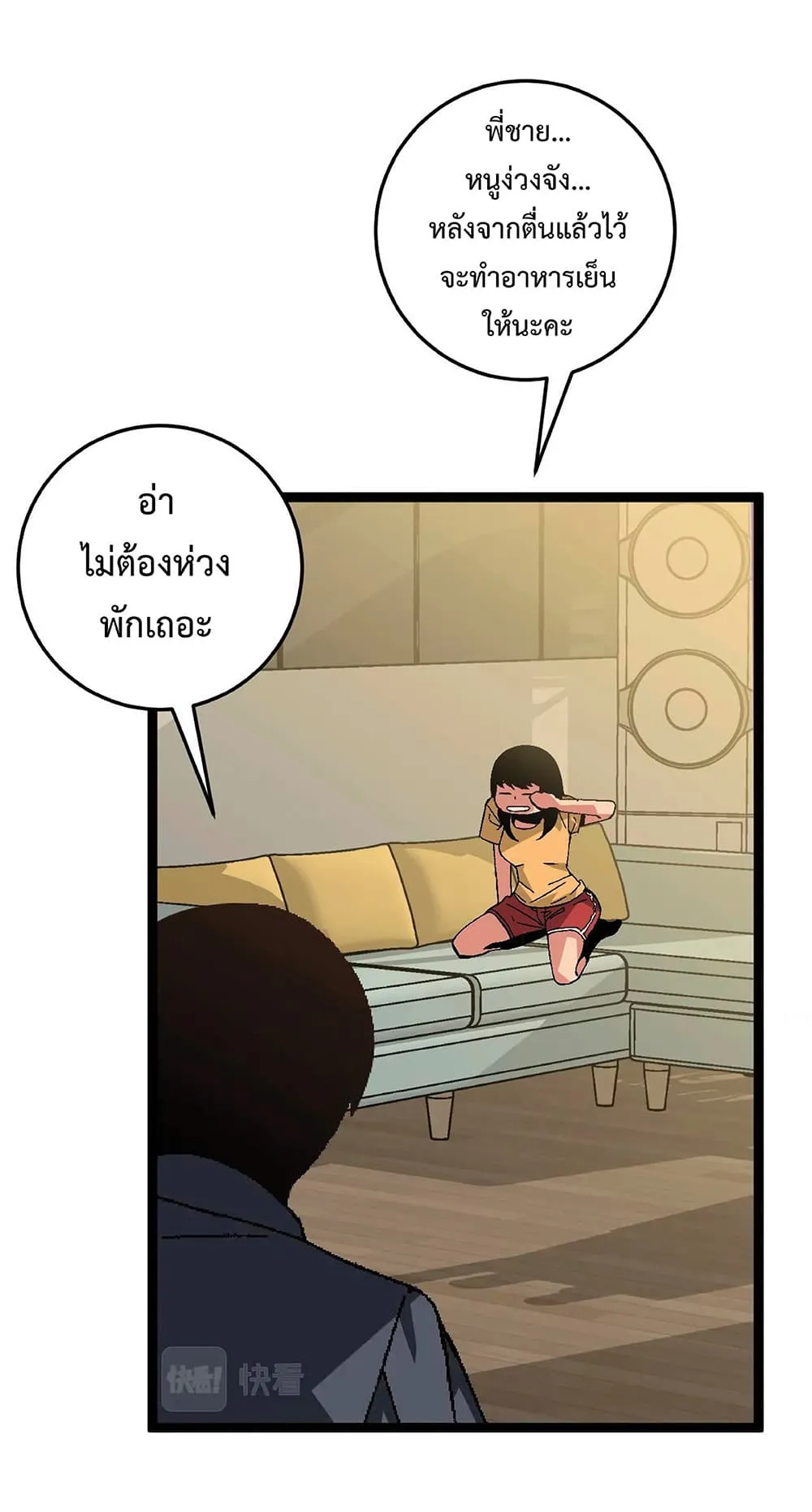 Your Talent is Mine ตอนที่ 14 หน้า 23