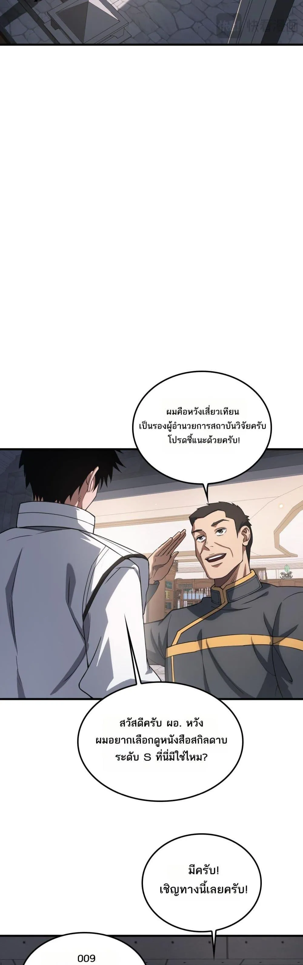Doomsday Sword God ตอนที่ 46 หน้า 20