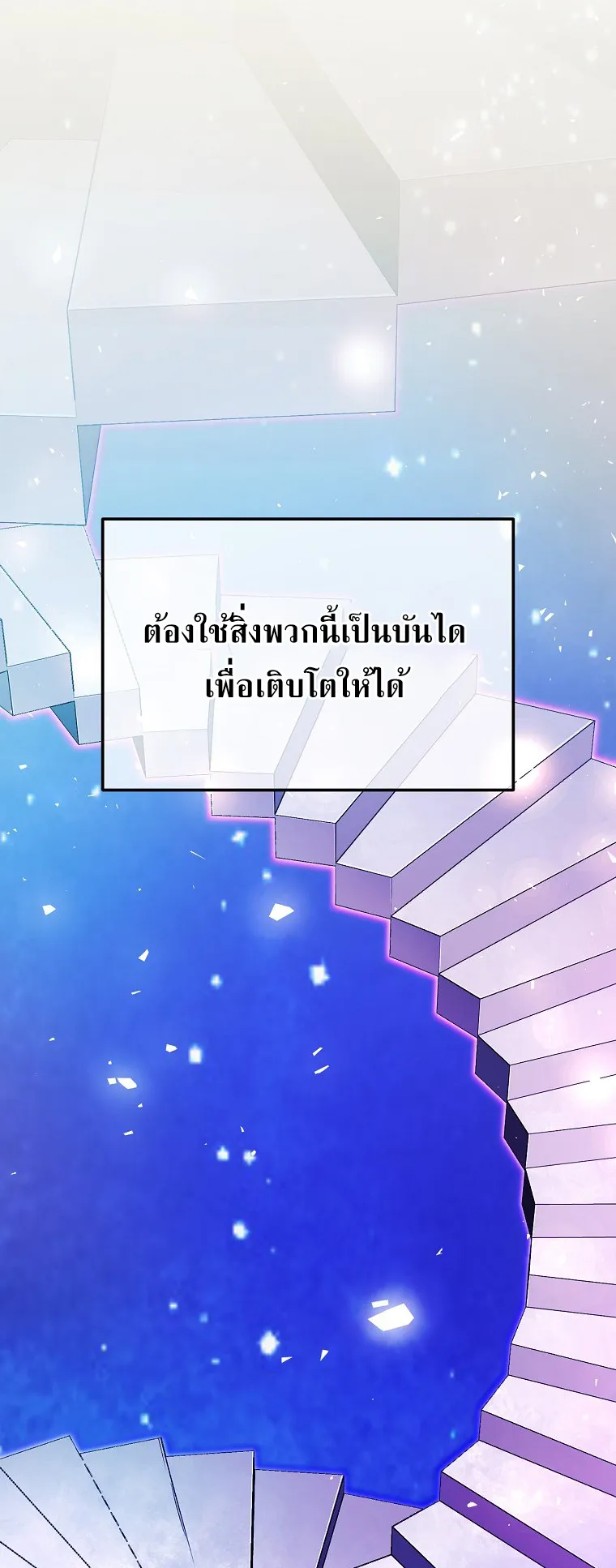 The Returnee’s Hidden Strategy Streaming ตอนที่ 3 หน้า 14