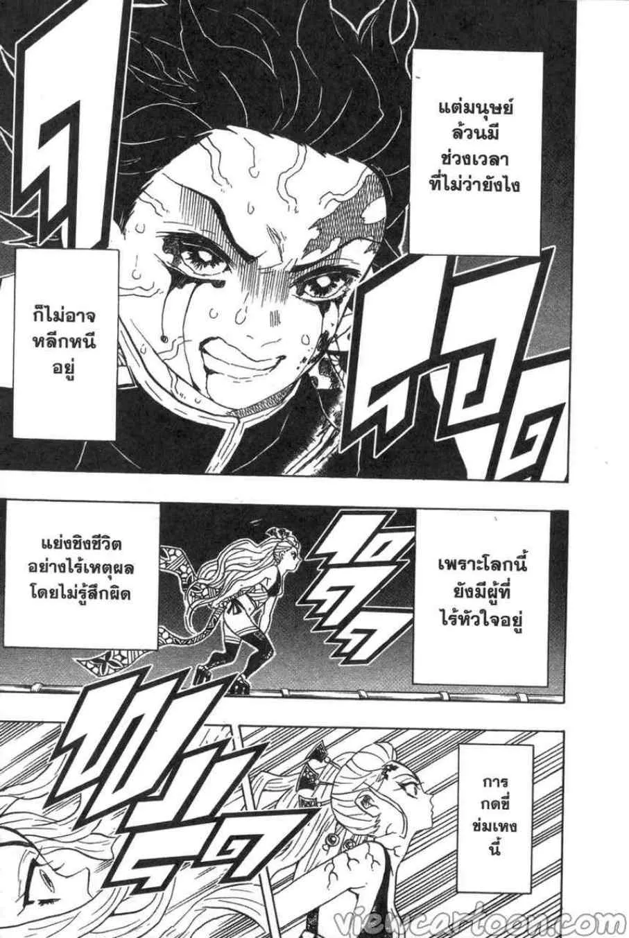 Kimetsu no yaiba ตอนที่ 81 หน้า 5