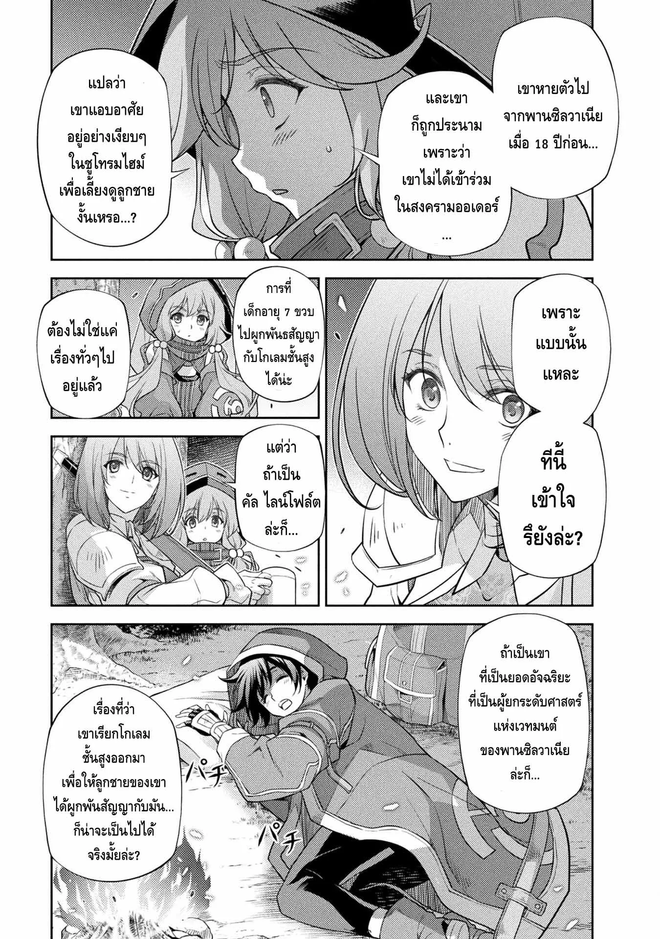 Drawing: Saikyou Mangaka wa Oekaki Skill de Isekai Musou Suru! ตอนที่ 15 หน้า 9