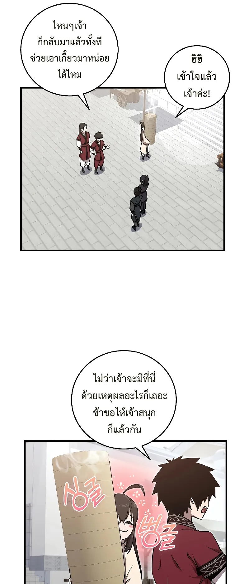 Childhood Friend of the Zenith ตอนที่ 7 หน้า 11