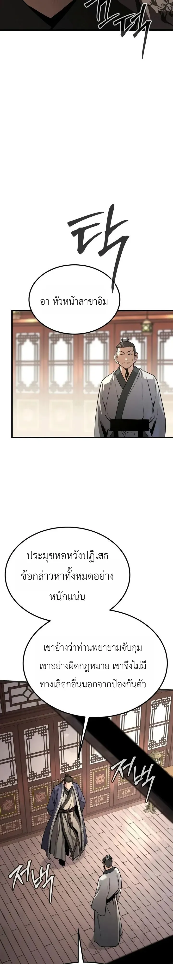 The Former Supreme ตอนที่ 8 หน้า 47