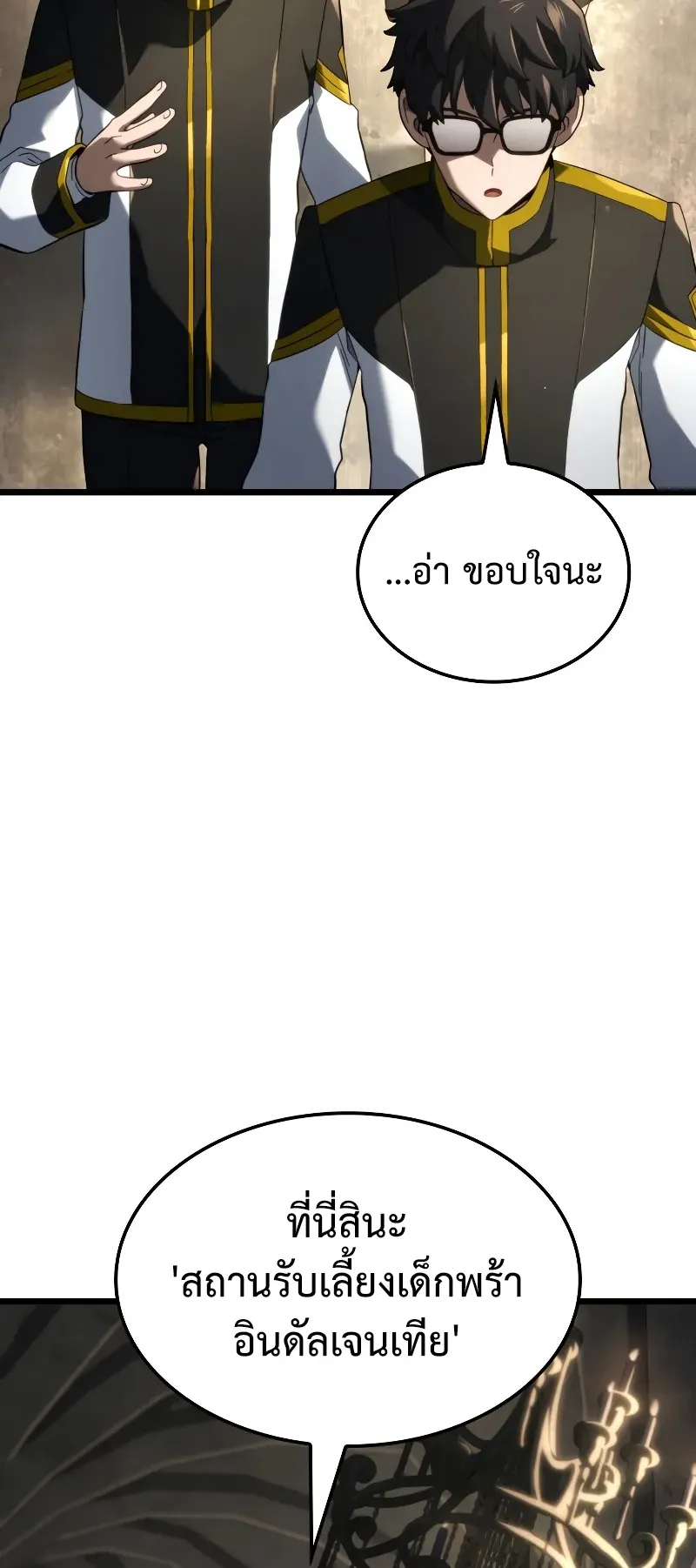 Revenge of the Iron-Blooded Sword Hound ตอนที่ 83 หน้า 6