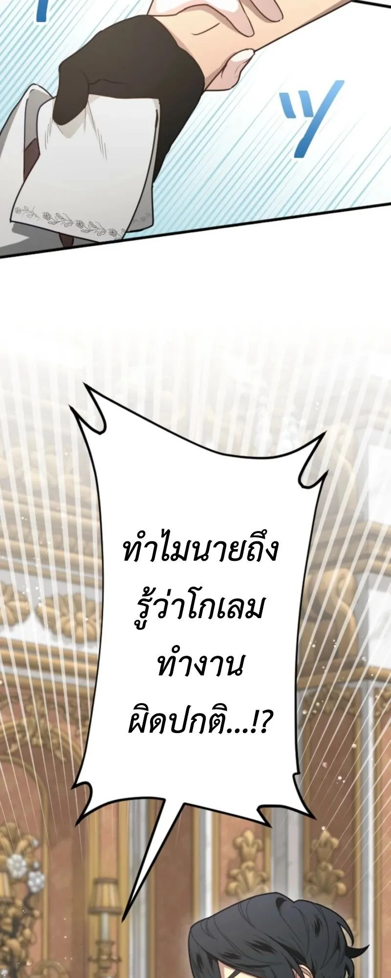 The Magic Theory of the Regressed Sword Saint ตอนที่ 4 หน้า 49