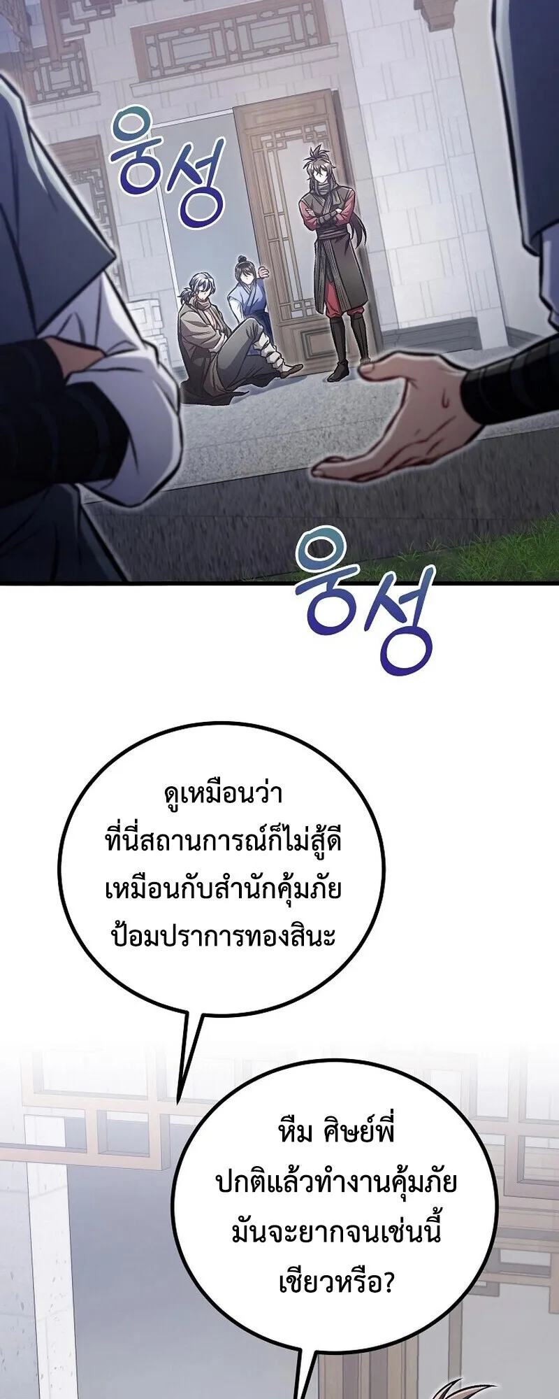 The Twin Swords of the Sima ตอนที่ 25 หน้า 61