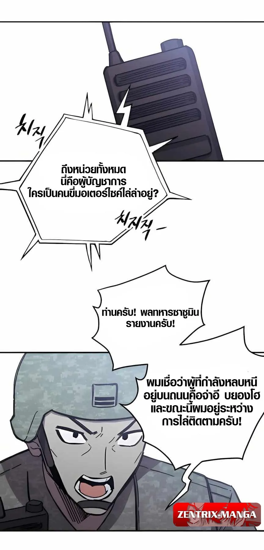 Zombie Herd ตอนที่ 4 หน้า 59