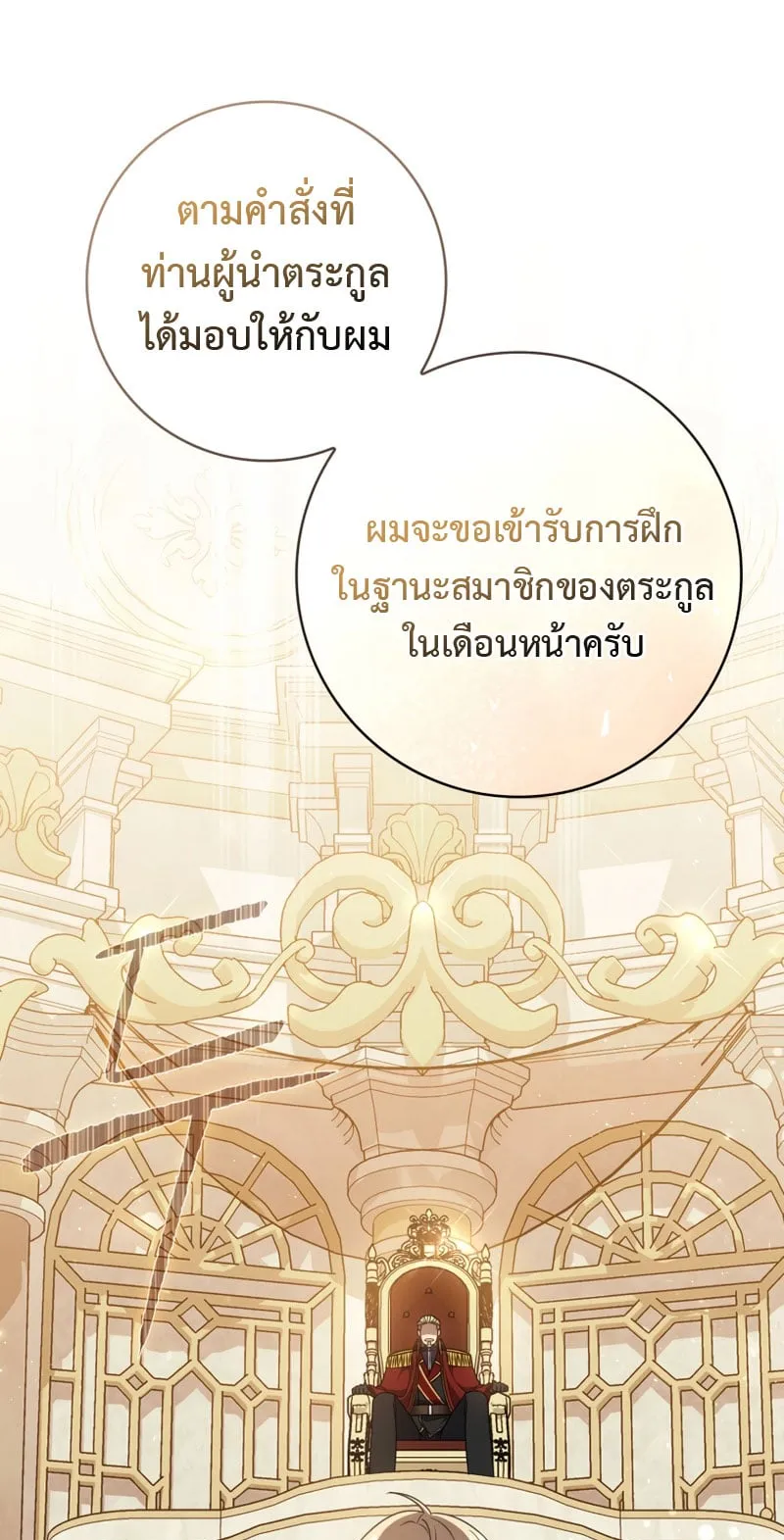 The Reincarnated Assassin Is a Swordmaster ตอนที่ 5 หน้า 37