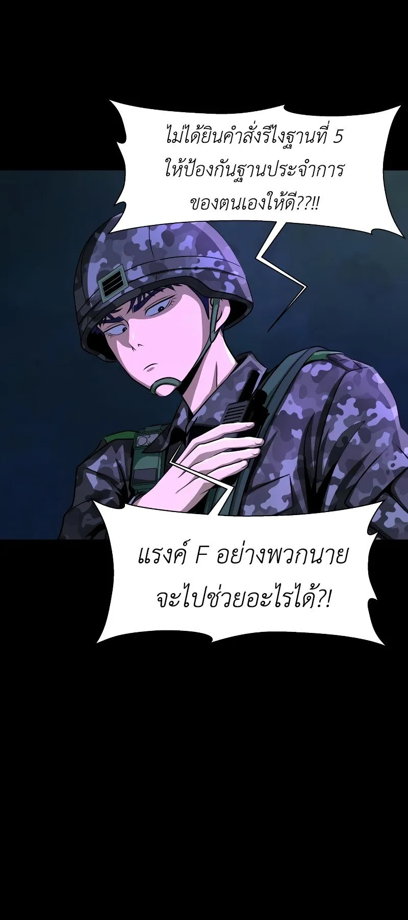 Steel-Eating Player ตอนที่ 2 หน้า 141
