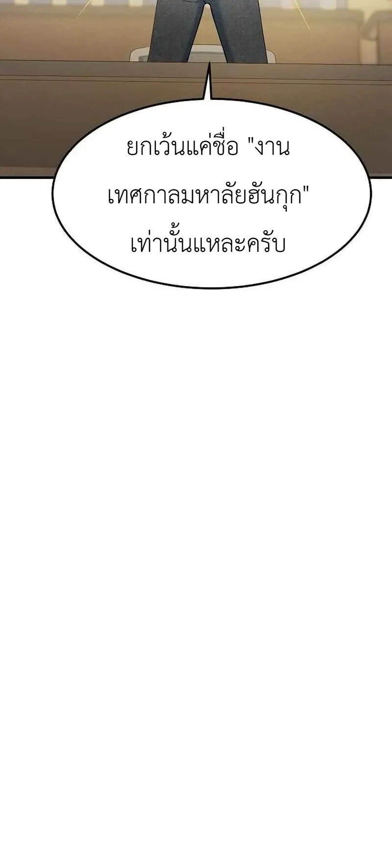 Chairman who wants to live a life of leisure ตอนที่ 14 หน้า 57