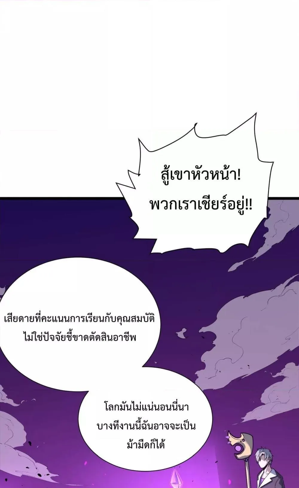 SSS level Saint Knight who transcends common sense ตอนที่ 1 หน้า 52