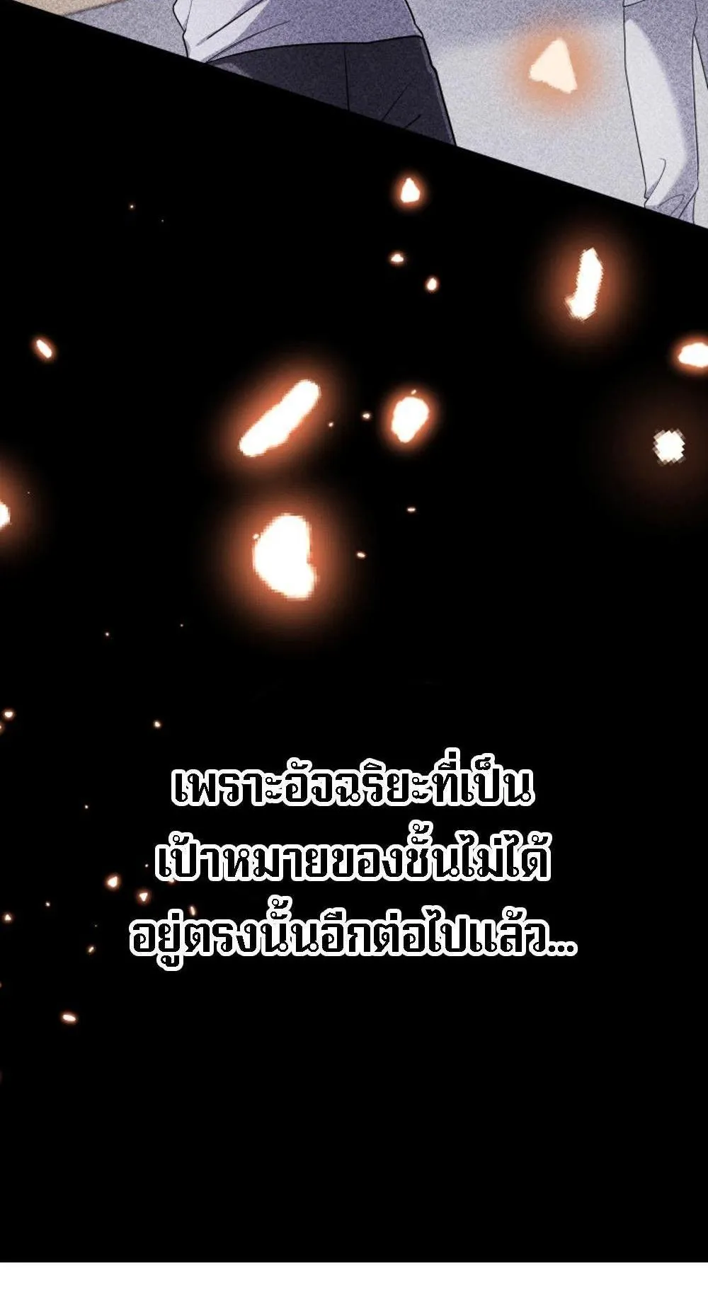 The Return of the Mythical Archmage ตอนที่ 12 หน้า 69
